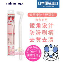 Japan imported mind up dog rubber stain-removing toothbrush to calculus dog toothbrush pet mouth cleaning