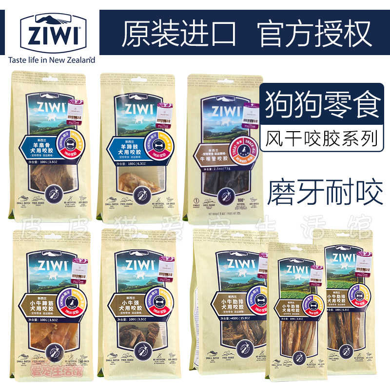 New Zealand peak ZiwiPeak pet snacks low temperature air-dried beef lamb beef beef ribs molar teeth resistant to bite dog bite glue