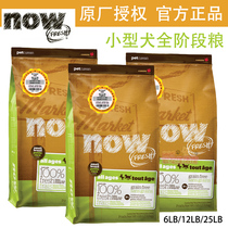 Canada NOW Valley Free Fresh Meat Small Whole Dog Food 6 lbs 12 lbs 25 lbs Clover Small Leaves