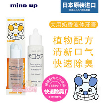 Japanese mind up dog with liquid toothpaste to remove dog calculus in addition to bad breath edible milk flavored toothpaste 30ml