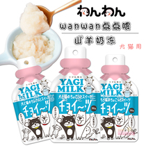 Day and best pet wanwan pet goat milk jelly cat pudding dog jelly nutrition snack into puppy cat 30g