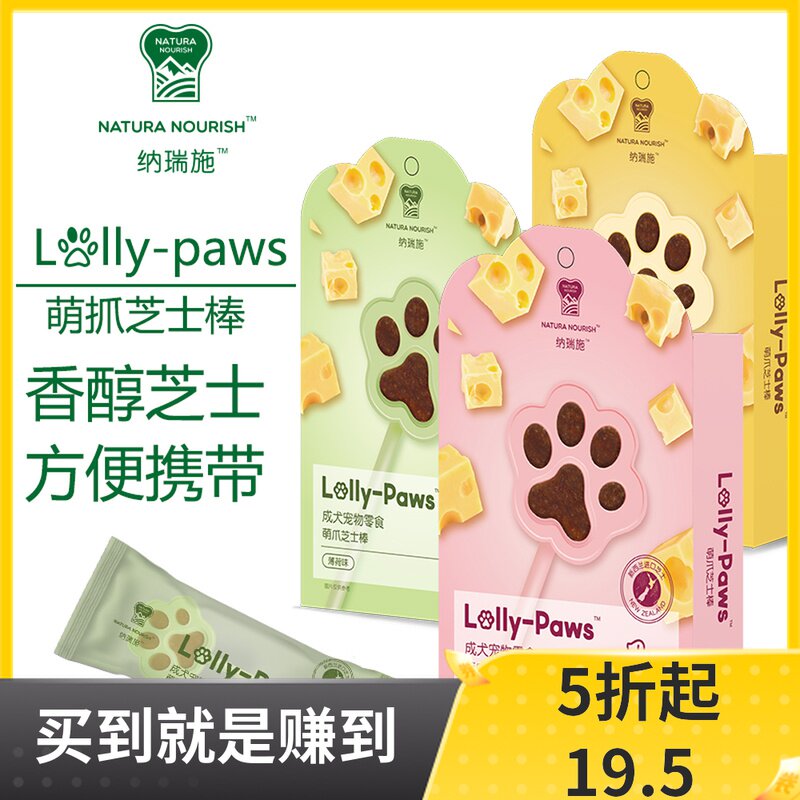 Naruishi dog cute cheese stick mint cranberry mellow cheese lollipop pet dog treats