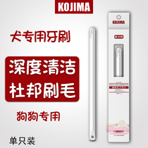 Japanese kojima pet dog Special deep cleaning tooth brush Dubon silk bristles dog to remove bad breath tooth stains