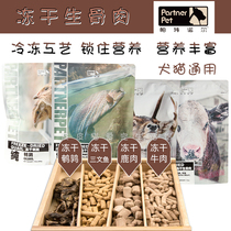 Paternol pet freeze-dried raw bone and high protein dog cat snacks quail into a puppy cat staple food with food