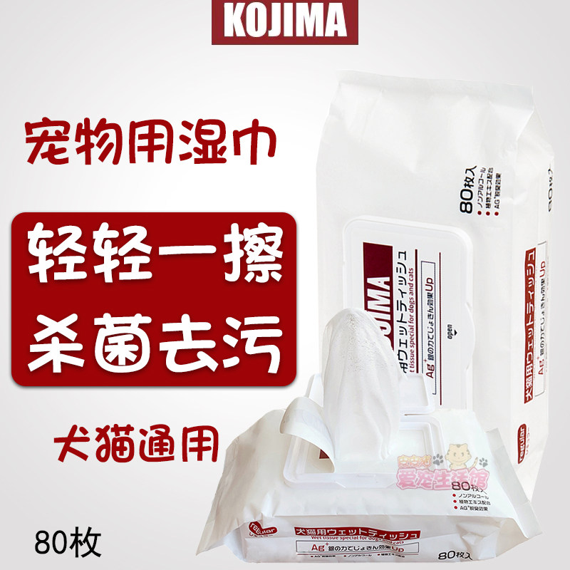 Japan KOJIMA pet wipes dog and cat silver ion wipes to tear wipes pet cleaning supplies 80 pieces