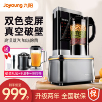 Jiuyang vacuum wall breaking machine cooking machine home new automatic heating soymilk machine auxiliary food machine flagship store official