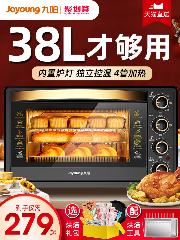 Jiuyang oven household 2021 new multi-function baking special large capacity 38L official automatic electric oven