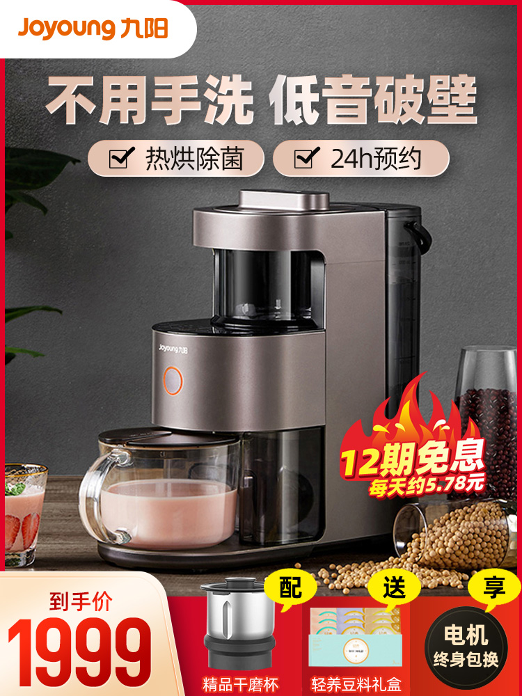 Jiuyang wall breaking machine heating automatic leave-in multi-functional household new cooking machine flagship store official website y1