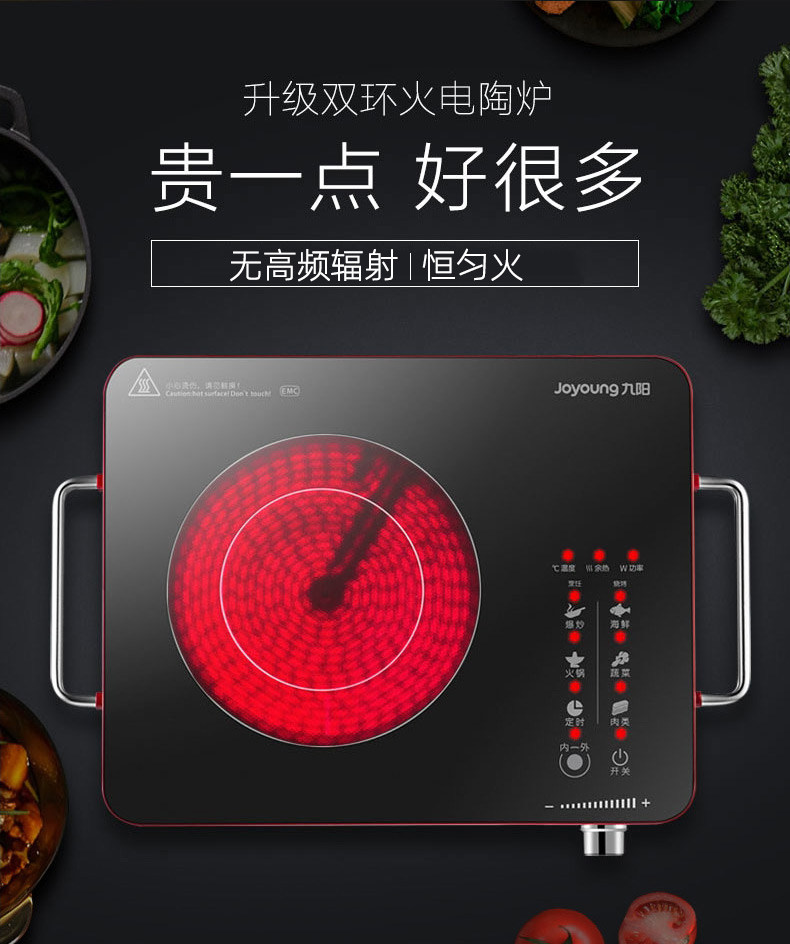 九阳 升级双环火 2200w大功率电陶炉 9档可调 图2