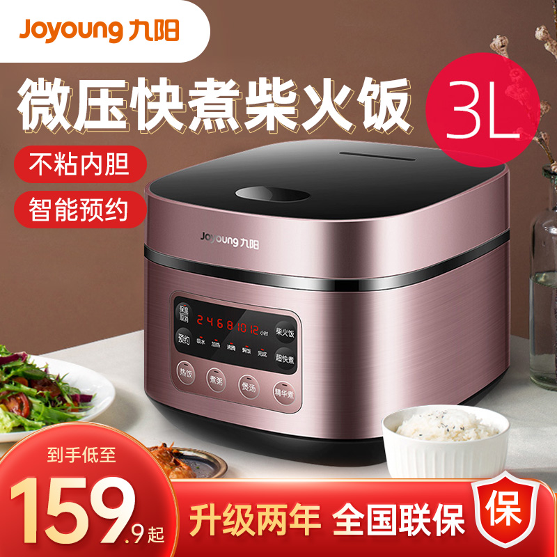 Joyoung rice cooker rice cooker household 3L mini 2-person smart multi-function official flagship
