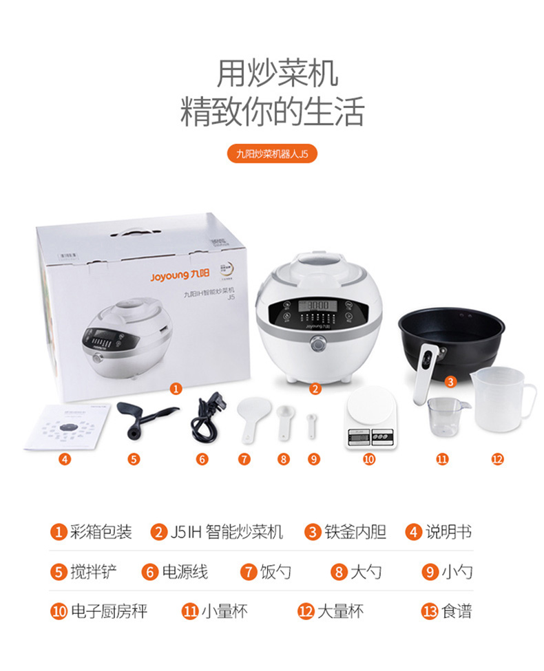 九阳家用全自动智能炒菜机 多功能电饭煲 图20