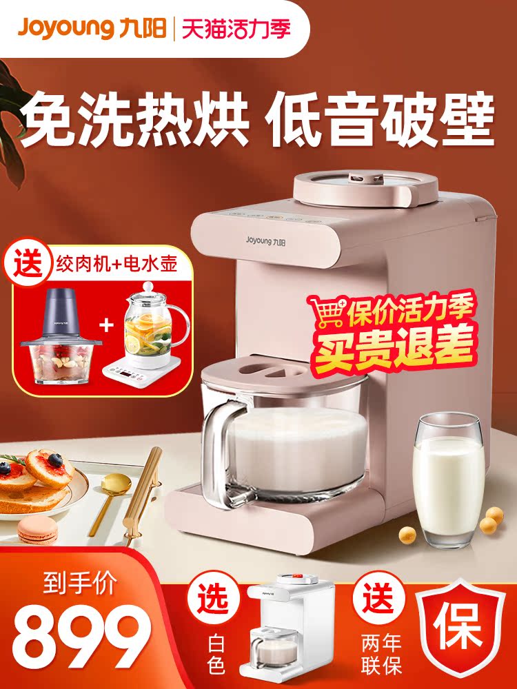 Jiuyang wall-breaking no-wash Soymilk machine Automatic multi-function no-cook cleaning Household no-filter rice blurring official flagship