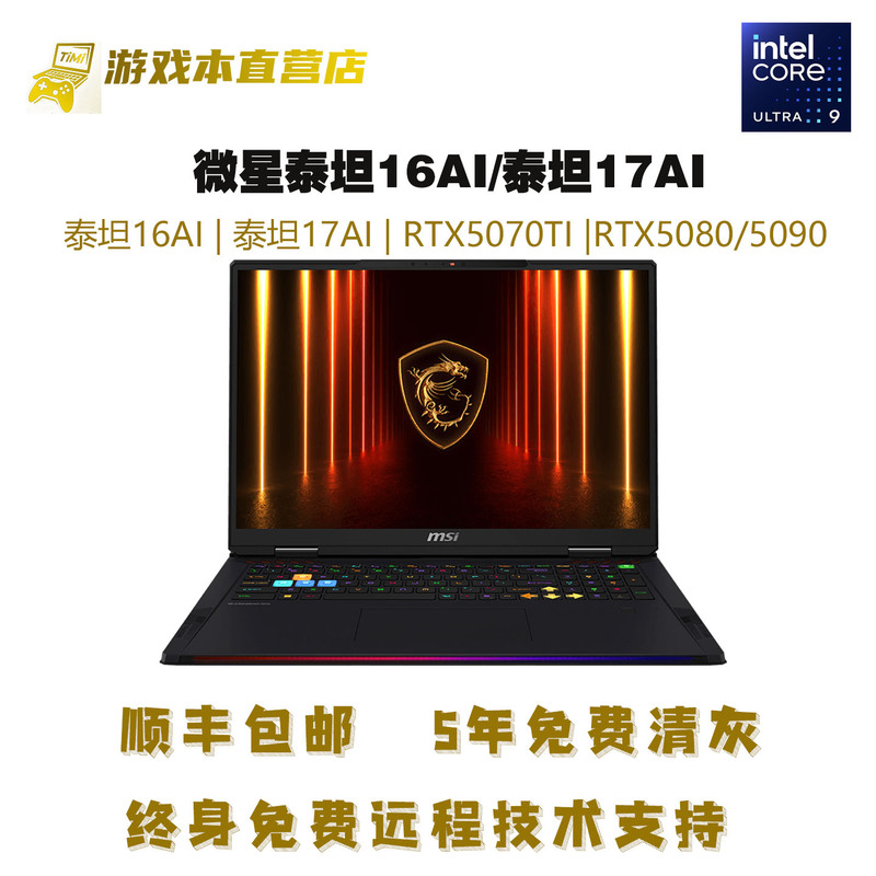 MSI Titan 16/17 Rtx5070Ti5080 Gaming Laptop E-Sports/Design 240Hz