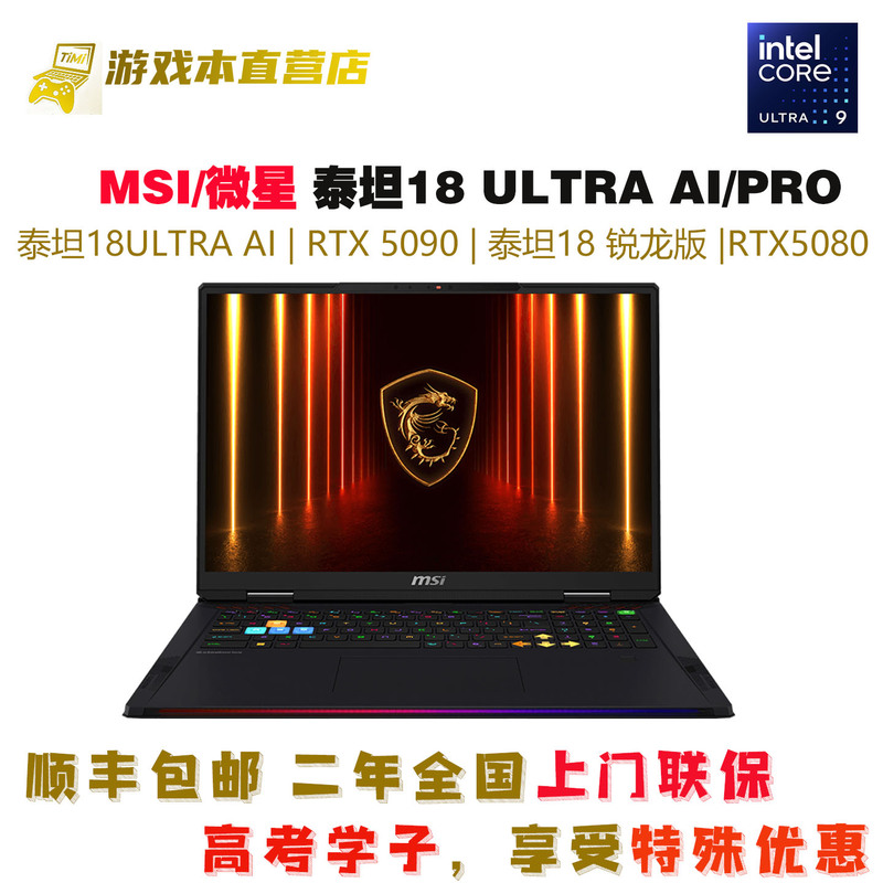 MSI Titan 18Proaiultra9 Ryzen Edition Gaming Laptop Rtx508090 E-Sports Laptop