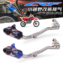 Motorcycle modified small off-road vehicle CRF150 CRF230 CRF250 exhaust pipe set