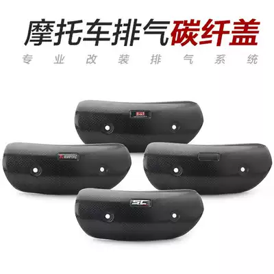 Middle section of locomotive exhaust pipe stainless steel anti-scalding cover Carbon fiber SC shielding cover Yoshimura high temperature resistant insulation cover