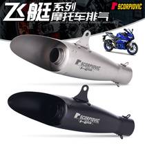 Airship series motorcycle general exhaust pipe modification NINJA300 CBR150 Huanglong tail exhaust