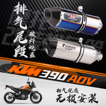 Suitable for KTM390ADV carbon fiber tail section exhaust stainless steel middle section titanium alloy middle section