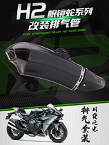 Locomotive modified exhaust Kawasaki NINJA H2 modified Cobra carbon fiber exhaust 2015-2020