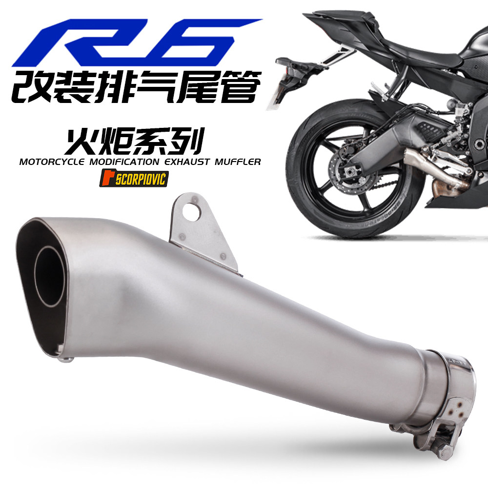 Suitable for Yamaha locomotive YZF-R6 modified torch type series tail section exhaust pipe R6 modified tail section