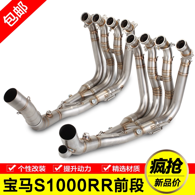 Xe máy BMW BMW s1000rr phần trước đầy đủ sửa đổi ống xả bằng thép không gỉ phổ quát 17 đến 18 năm - Ống xả xe máy