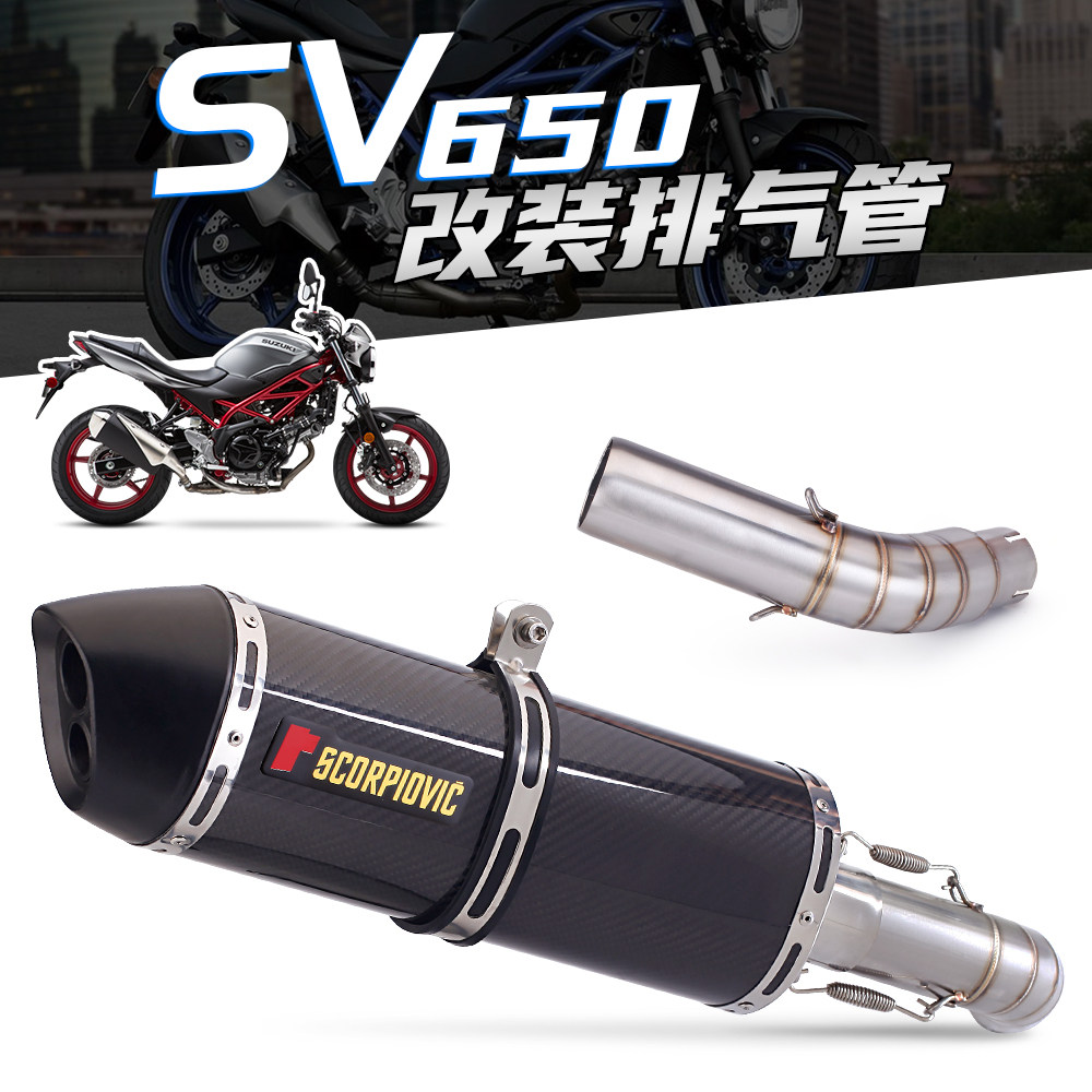 Suzuki locomotive SV650 modified exhaust pipe SV650 full section modified S8 series straight out tail section