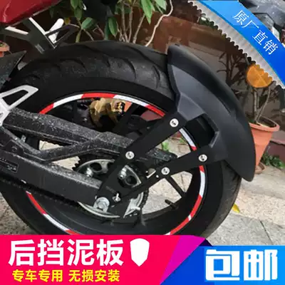 Chunfeng 150NK horizon CB190R locomotive modified rear wheel fender water retaining plate factory direct sales