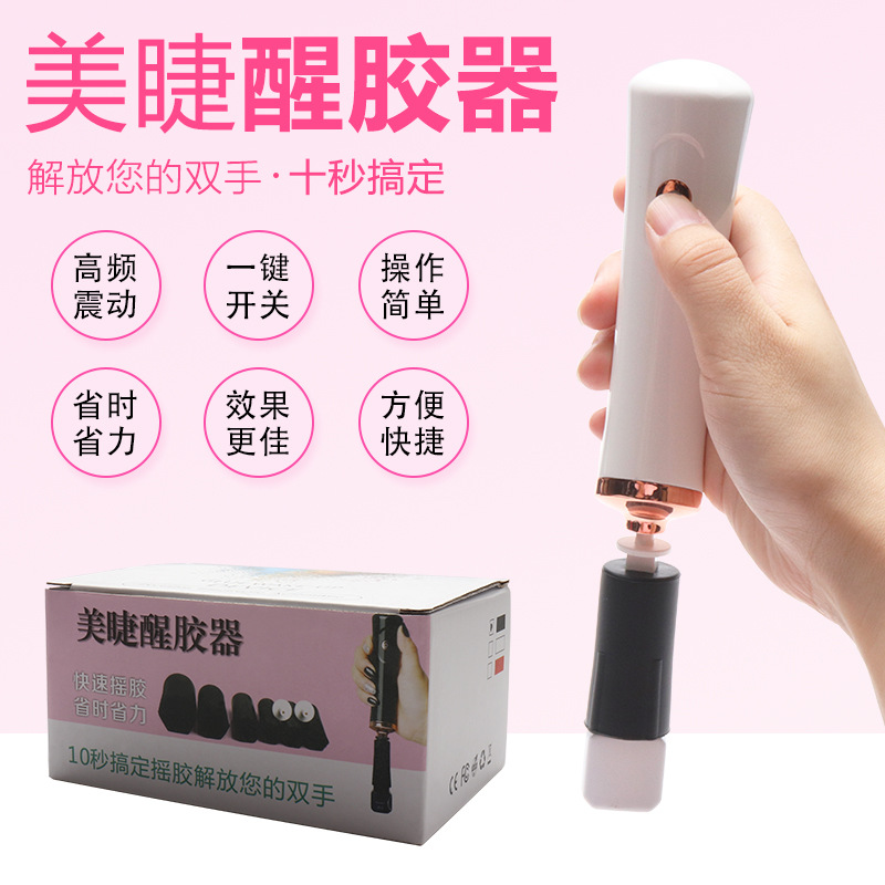 Eyelash glue device Meizhang glue device electric shake glue eyelash glue shake device graft eyelash glue wake glue artifact