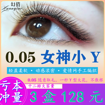 0 05 Goddess yy grafted eyelashes soft thick one second blossom love net yy woven net natural mink hair