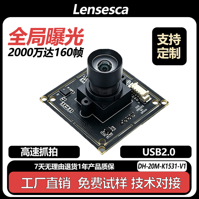 Global Exposure 20 Million Pixels 160Fps High Frame Rate Image Motion Capture Driver-Free Camera Module Uvc Protocol