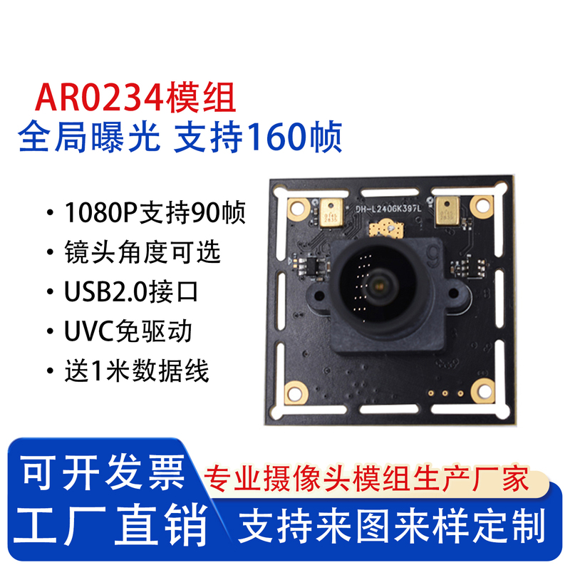 2 Million High-Frame Rate 90Fps Global Shutter Camera Module Ar0234 High-Speed Capture USB Module Uvc