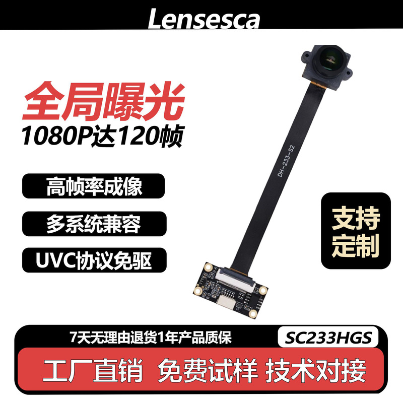 USB Camera Module 2 Million 1080P Siatec Sc233Hgs 120 Frames Global Shutter High Frame Rate USB Camera Module 2 Million 1080P Siatec Sc233Hgs 120 Frames Global Shutter High Frame Rate