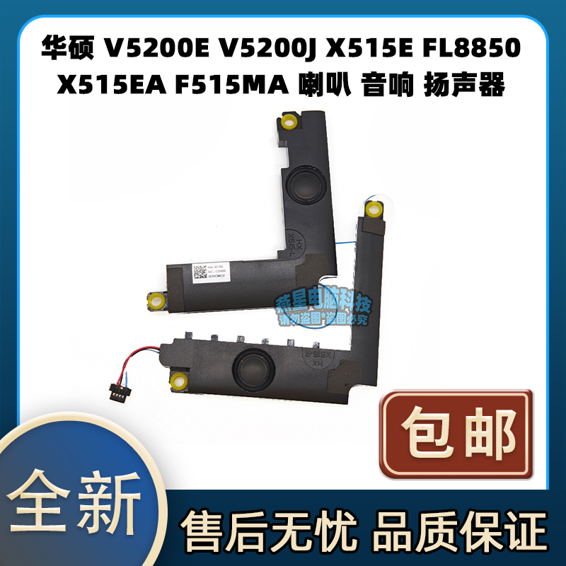 Asus V5200E V5200J X515E Fl8850 X515Ea F515Ma Speakers Speakers Asus V5200E V5200J X515E Fl8850 X515Ea F515Ma Speakers Speakers