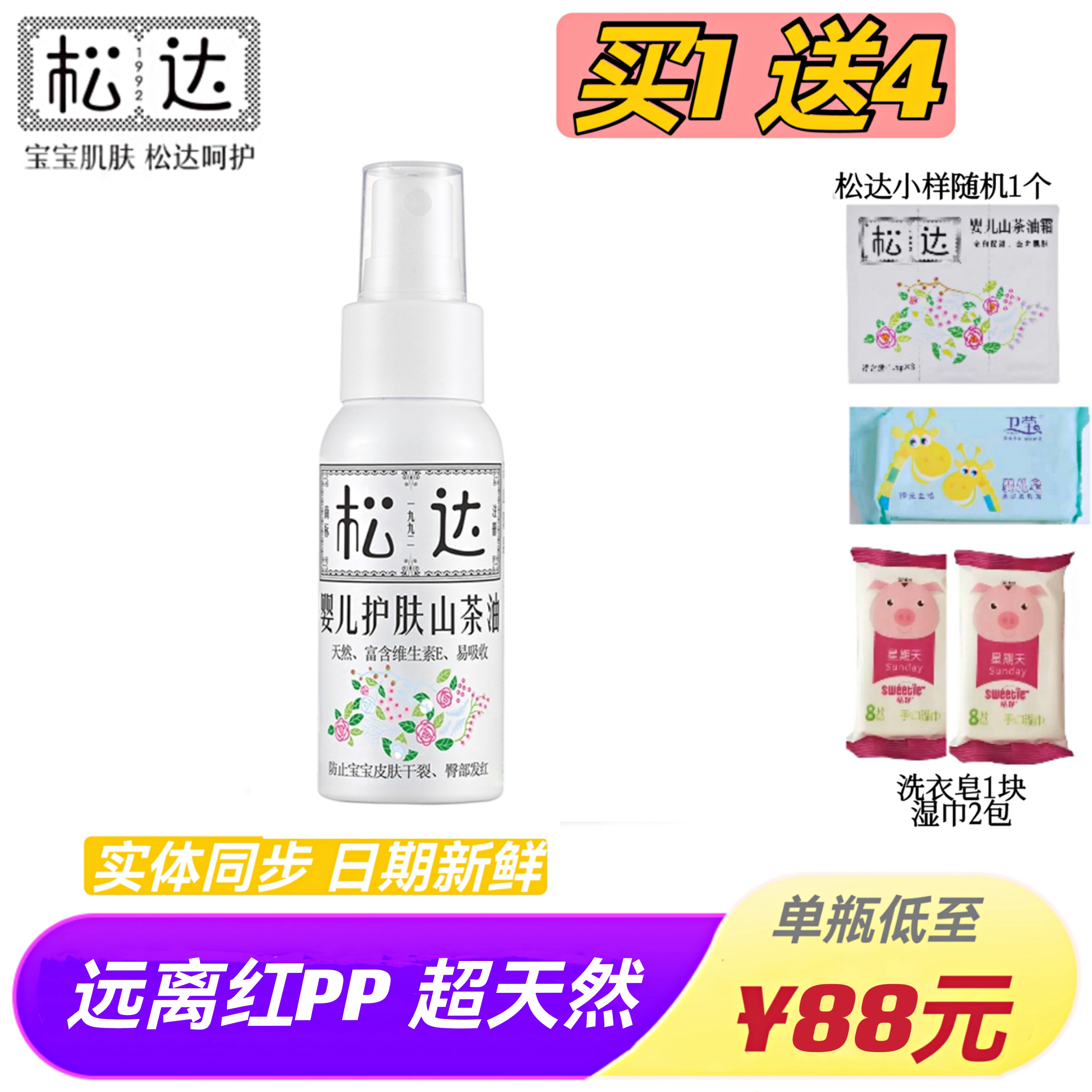 Solid 2021 Songda Baby Skin Care Baby Moisturizing Camellia Oil Rich in Vitamin E50ml Two Bottles 176