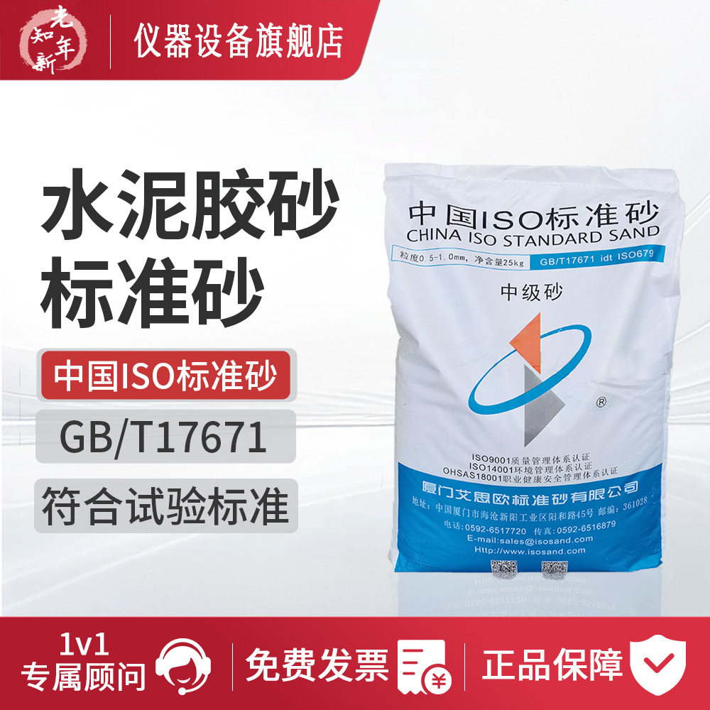 新标准ISO标准砂 水泥标准砂中级砂粉煤灰灌砂法专用砂外加剂石子