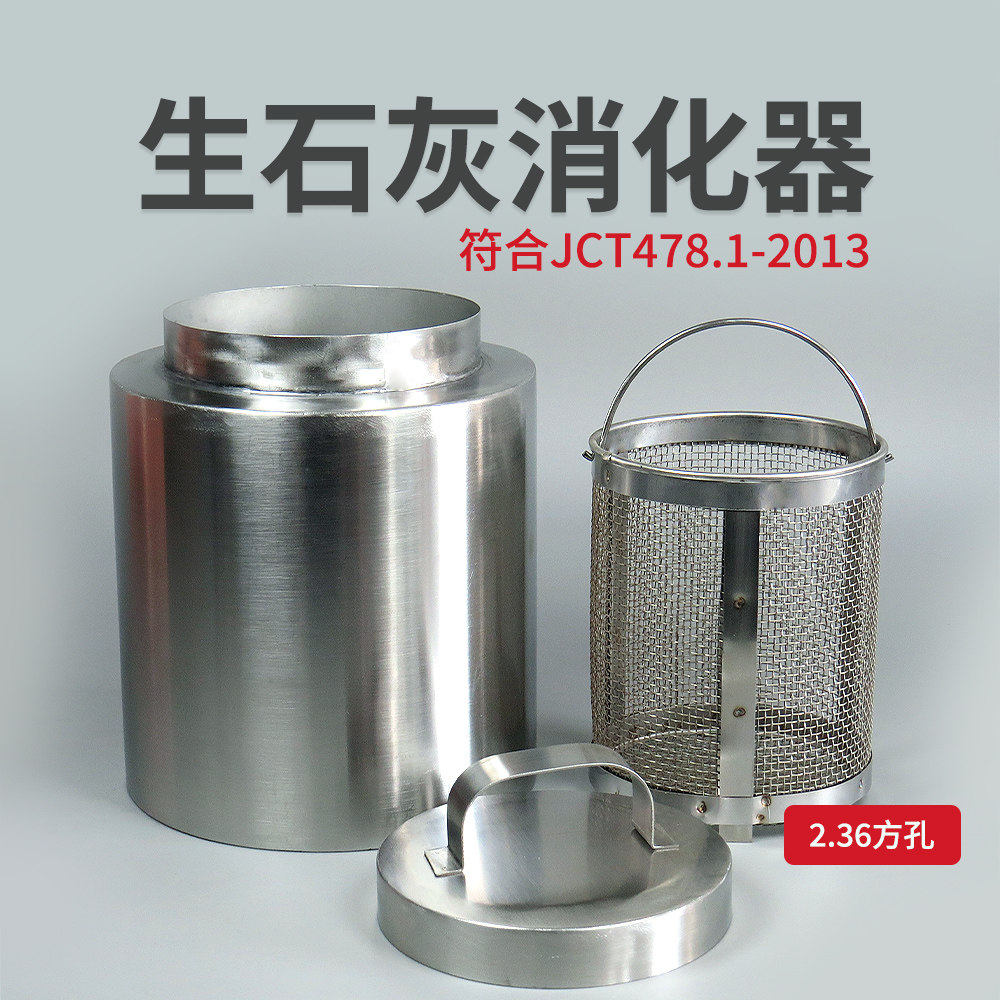 生石灰浆渣测定仪渣浆消化器生石灰未消化残渣含量带盖消化器