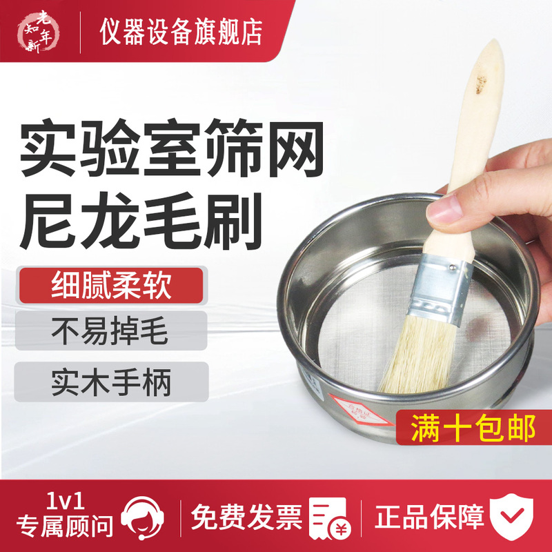 Sieve Dust Brush, Soft Bristle Cleaning Brush, Laboratory Sieve Brush, Powder Brush, Long Handle Brush, Nylon Brush