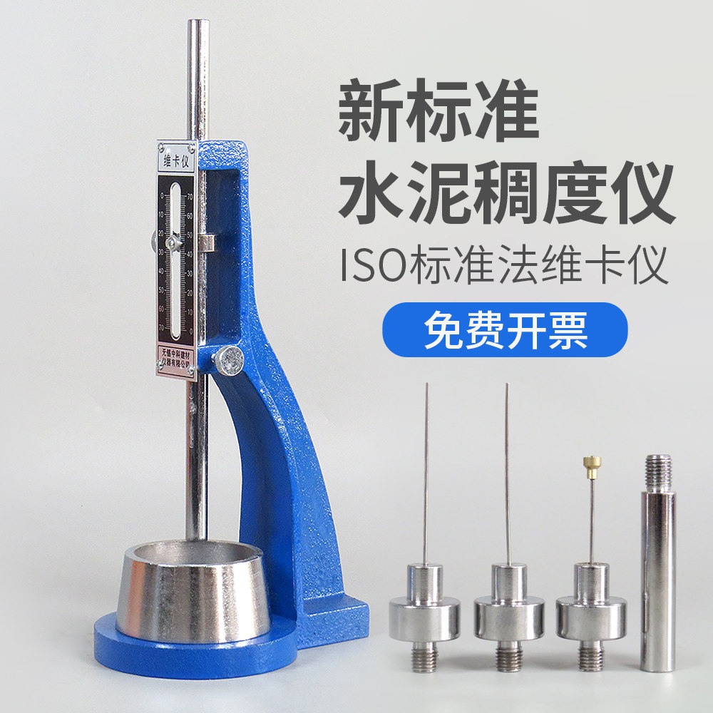 水泥标准法维卡仪净浆稠度仪石膏凝结时间测定仪代用法测定仪圆模