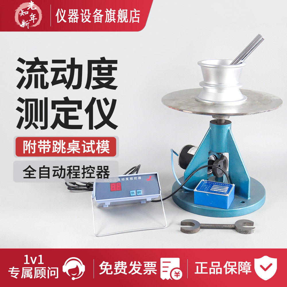水泥胶砂流动度测定仪无锡建工NLD-3电动跳桌控制器跳桌截锥试模