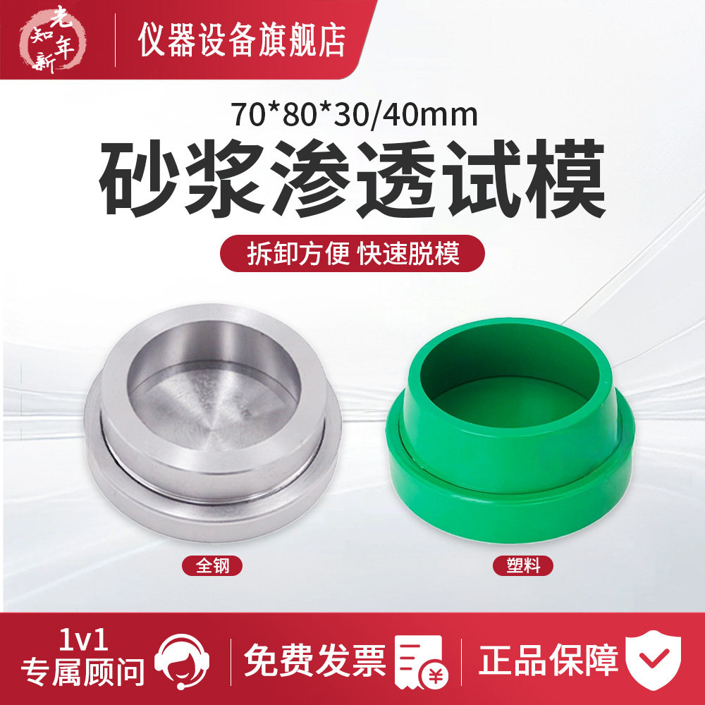 金属塑料砂浆渗透试模 70*80*30/40砂浆抗渗试模塑料砂浆渗透试模