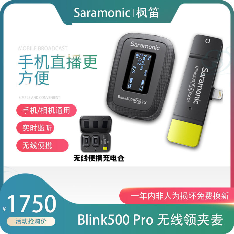 Saramonic maple flute 500pro collar clip-type one-tow mobile phone live camera vlog recording device