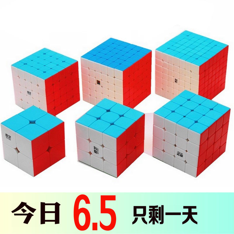 Qiyi Smooth Cube full set of intellectual brain 2344 3 order 5 shaped Sixth - One Children's Day gift