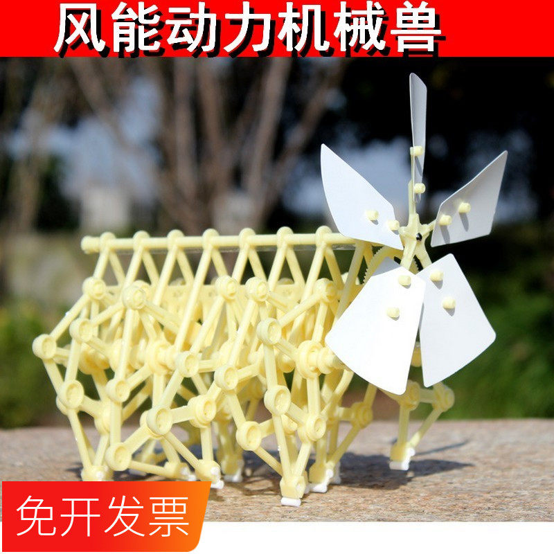 Wind Biomimetic Beast Technology Small Invention Diy Toy Handinvented Robot Wind Energy Power God Beast Mechanical Beast
