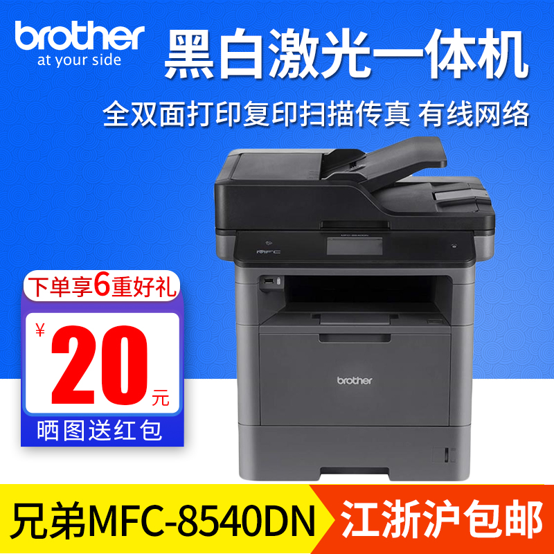 Brother MFC-8540DN Printer photocopy scanning all-in-one black and white laser double-sided multifunction fax network