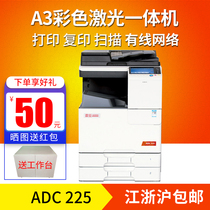 Shock Denier ADC225 Copier Color Laser A3 Printer Photocopy Scanning Multifunction All-in-one Network Compound