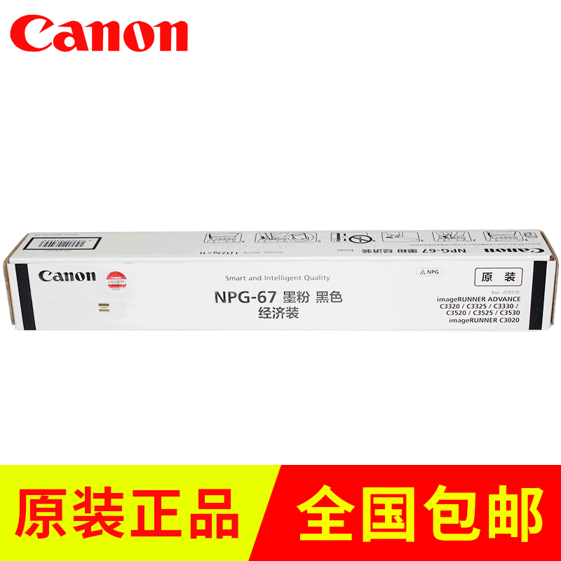 Canon 3020 powder box Economy fit NPG67E Color black C3020 3325 3520 Canon color carbon powder