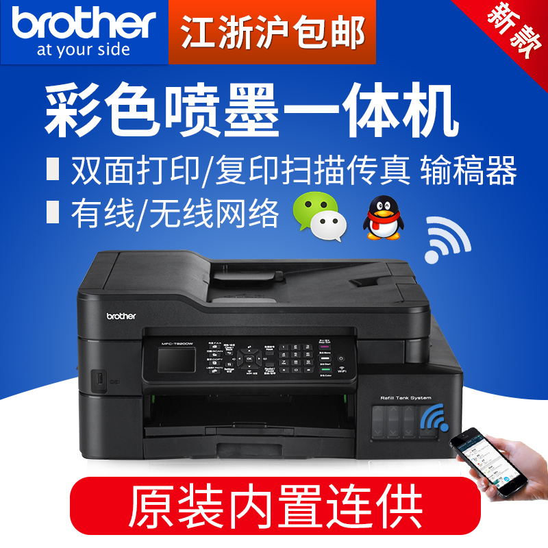 Brother T520W T725DW Printer Color inkjet Copy scan All Continuous ink supply system Ink warehouse Wireless office