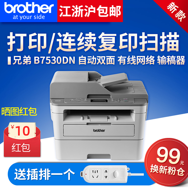 Brothers DCP-B7530DN 7535DW black and white laser printer all-in-one scanning copy double-sided Wireless