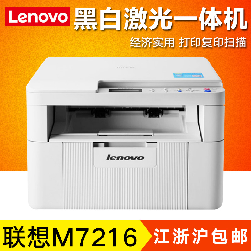 Lenovo M7216 black and white laser printer Copy scan Home office black and white small three-in-one