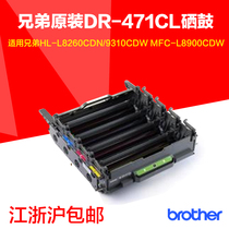 Original brother DR-471CL toner cartridge 471 8260 9310 8900 toner cartridge unit drum assembly set drum